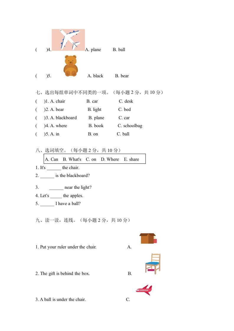 一年级英语下册期中练习(4)