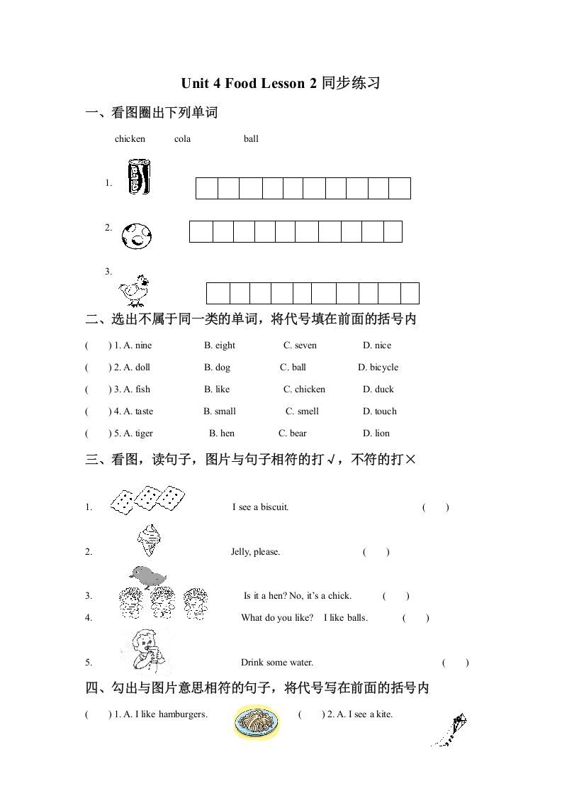 一年级英语下册Unit4FoodLesson2同步练习1