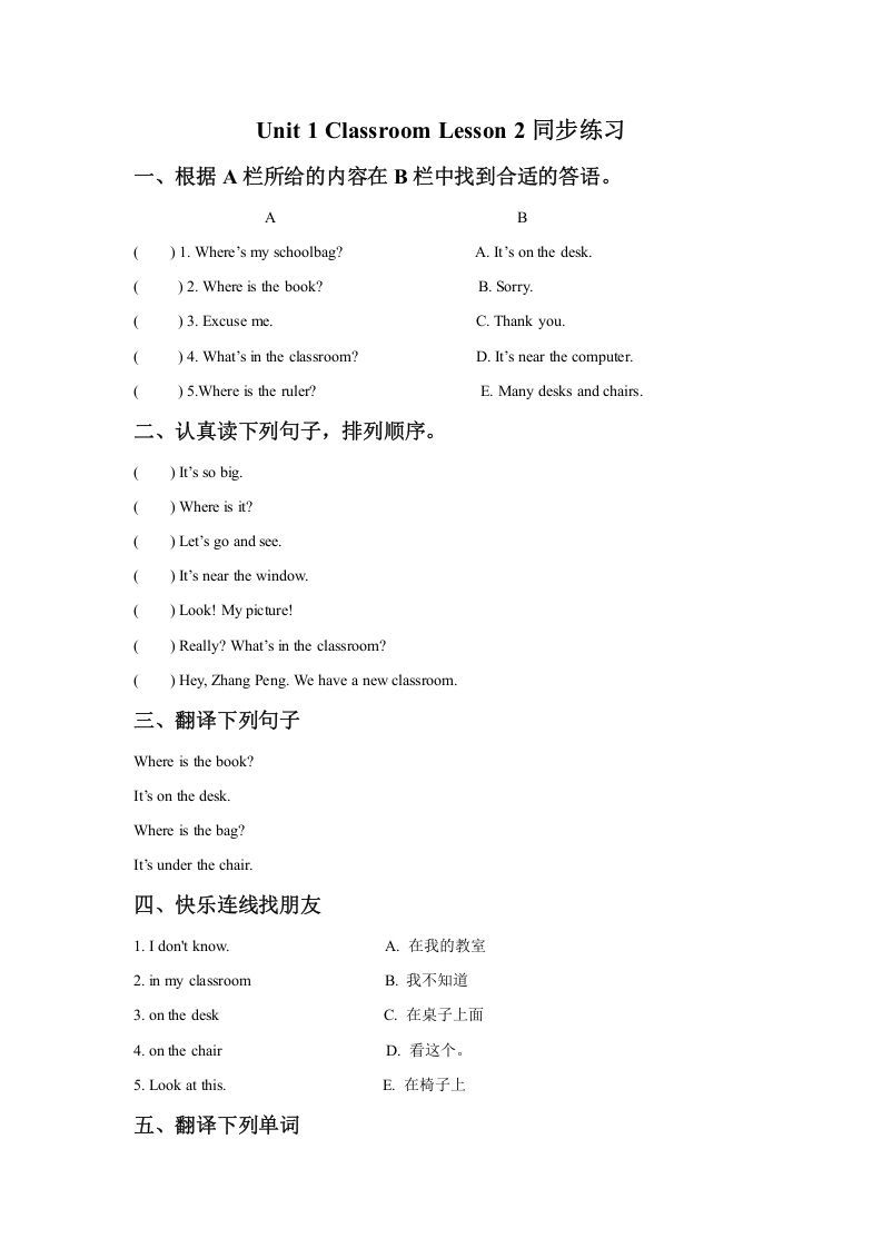 一年级英语下册Unit1ClassroomLesson2同步练习2