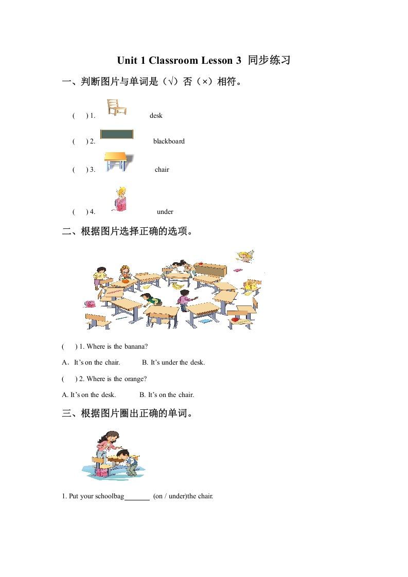 一年级英语下册Unit1ClassroomLesson3同步练习3-网亿资源平台