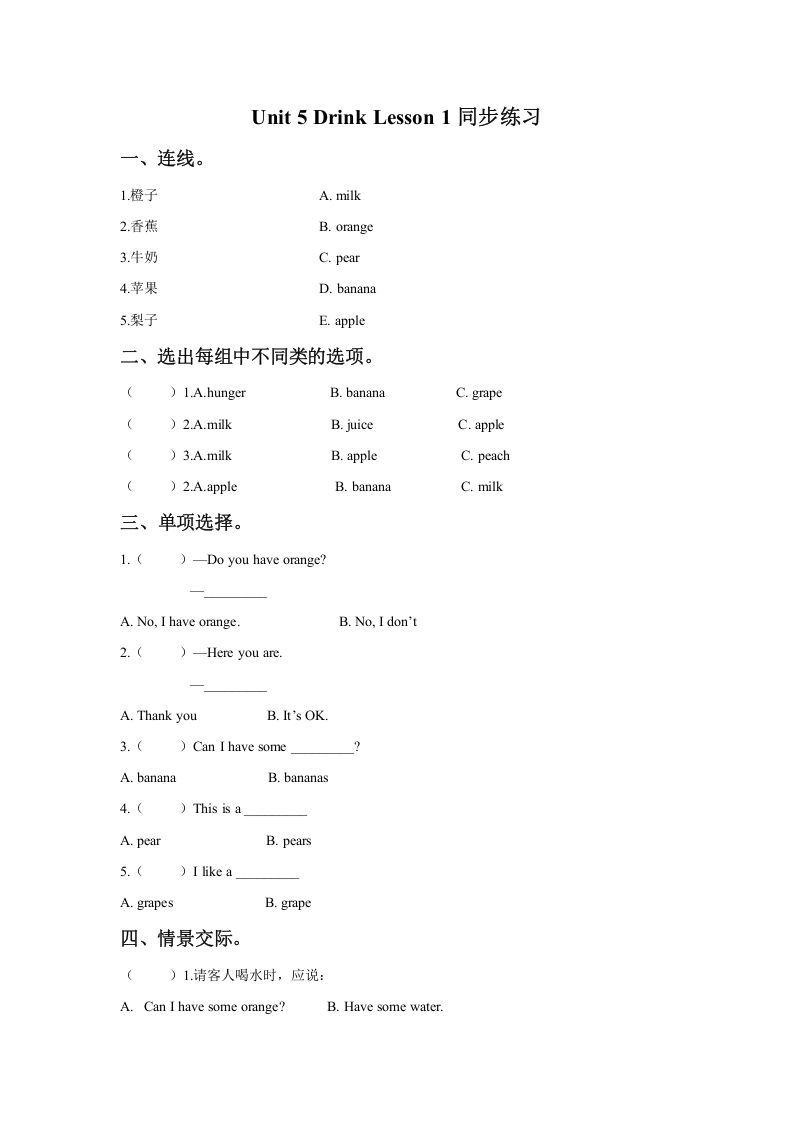 一年级英语下册Unit5DrinkLesson1同步练习1-网亿资源平台