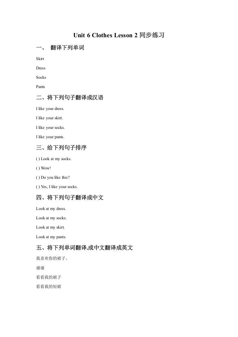 一年级英语下册Unit6ClothesLesson2同步练习1-网亿资源平台