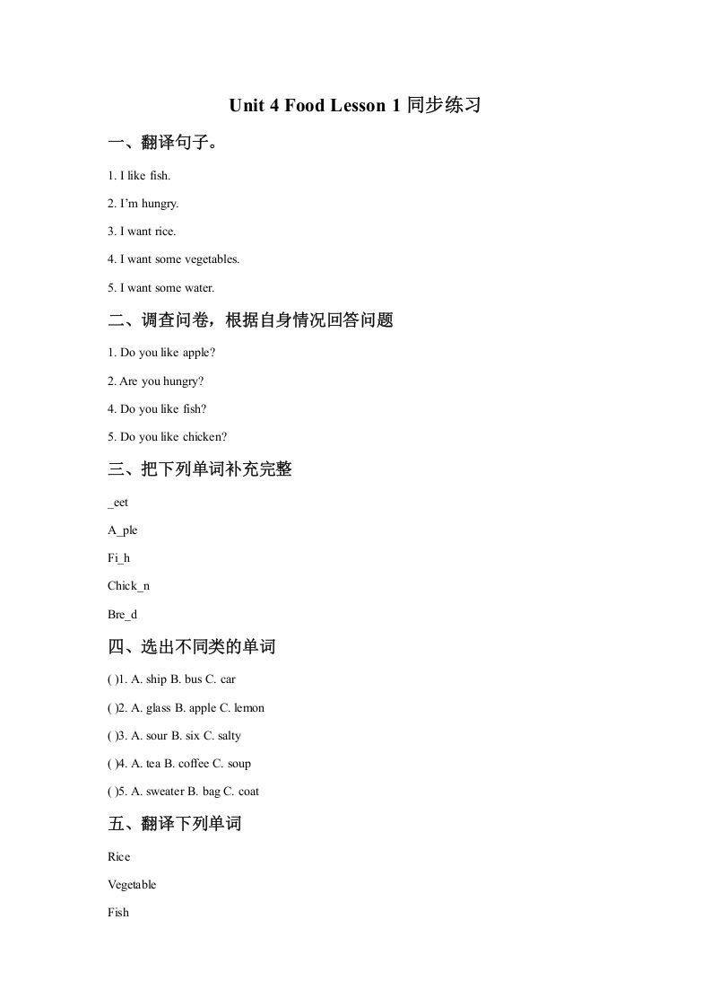 一年级英语下册Unit4FoodLesson1同步练习2