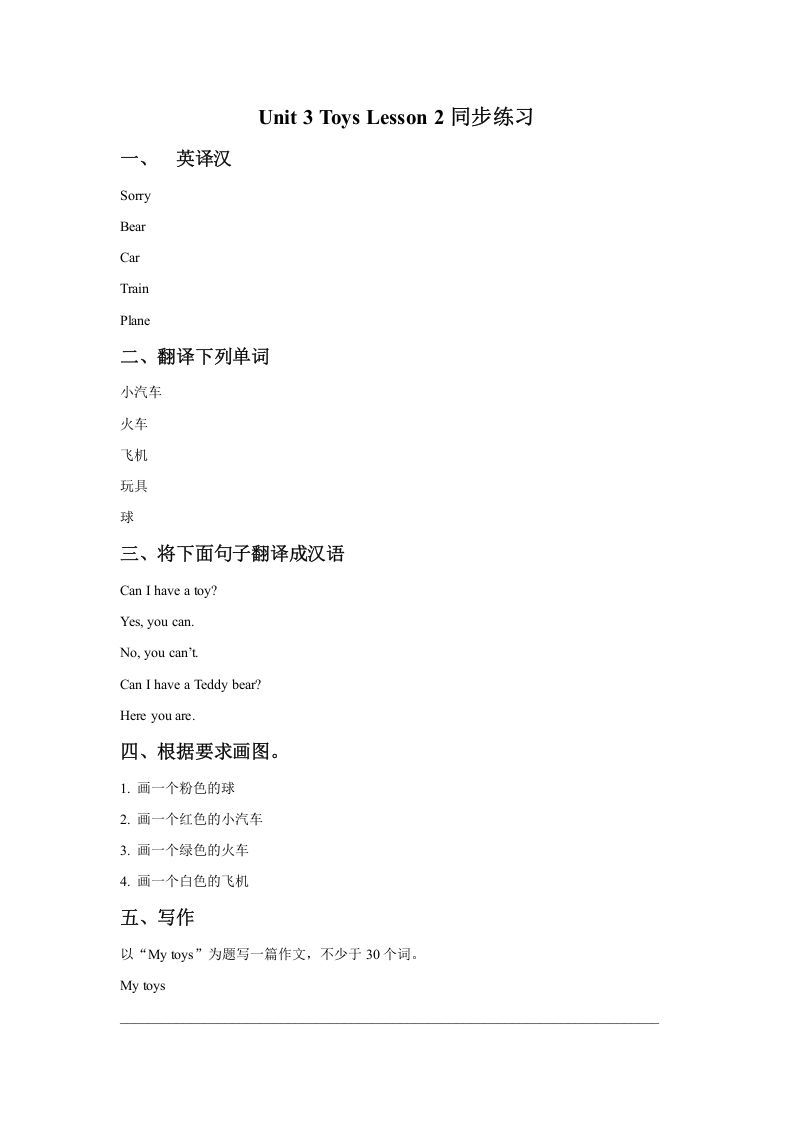一年级英语下册Unit3ToysLesson2同步练习1-网亿资源平台