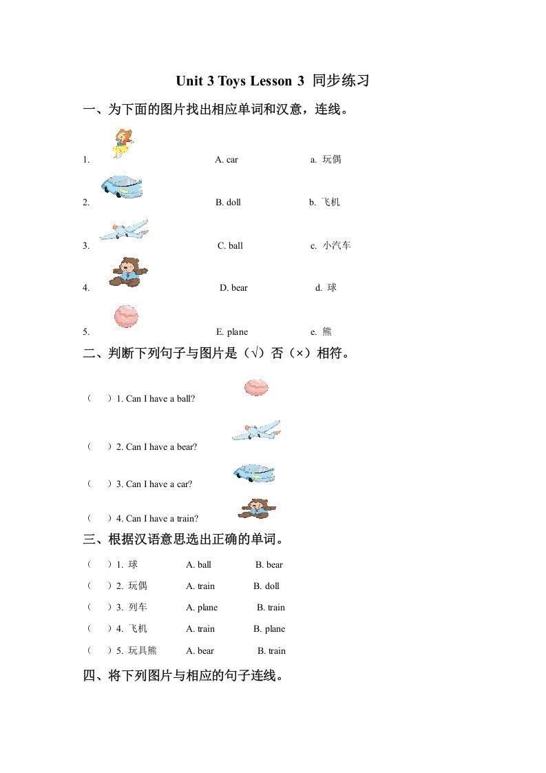 一年级英语下册Unit3ToysLesson3同步练习3