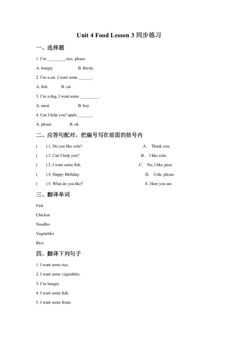 一年级英语下册Unit4FoodLesson3同步练习2