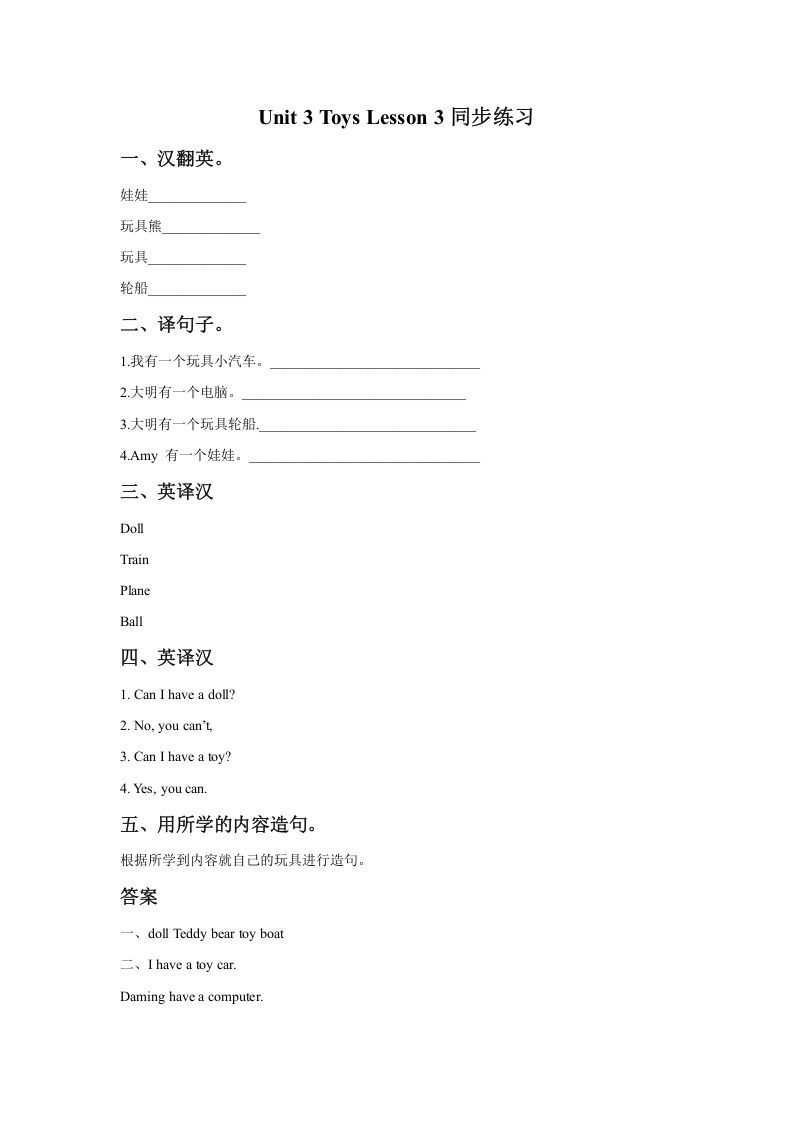 一年级英语下册Unit3ToysLesson3同步练习2