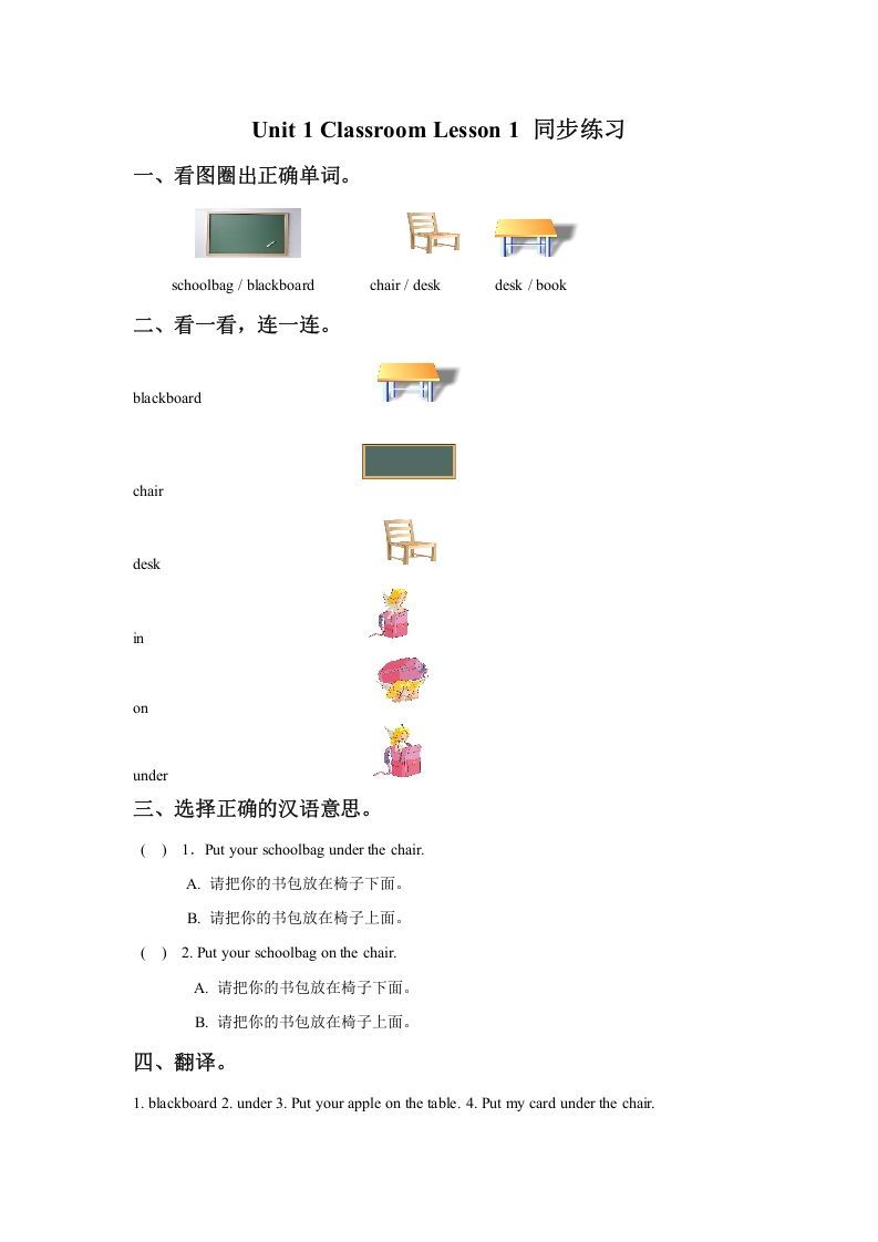 一年级英语下册Unit1ClassroomLesson1同步练习3