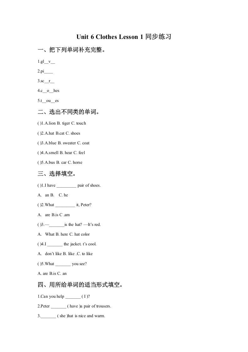 一年级英语下册Unit6ClothesLesson1同步练习1