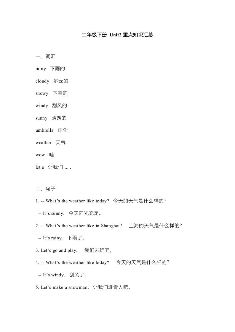 二年级英语下册新起点sl版2单元重点知识汇总（人教版）