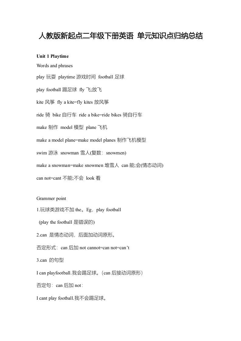 二年级英语下册新起点sl版2单元知识点归纳总结（人教版）-网亿资源平台