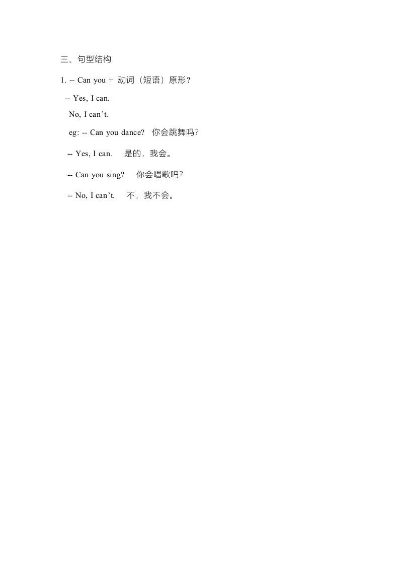 二年级英语下册新起点sl版2单元重点知识汇总（人教版）