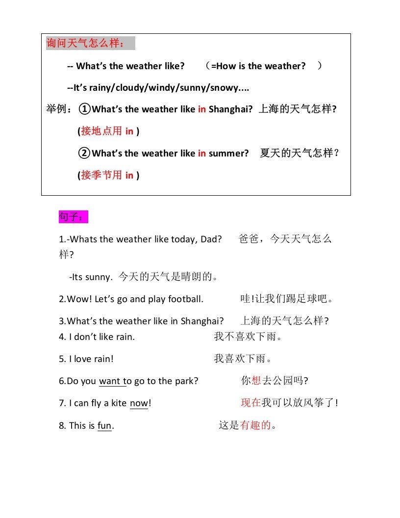 二年级英语下册新起点sl版2单元知识点汇总（人教版）