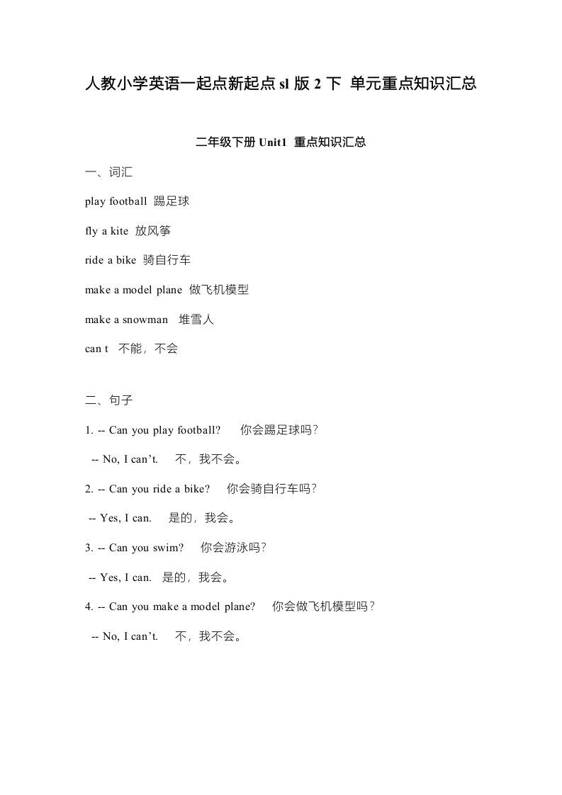 二年级英语下册新起点sl版2单元重点知识汇总（人教版）-网亿资源平台