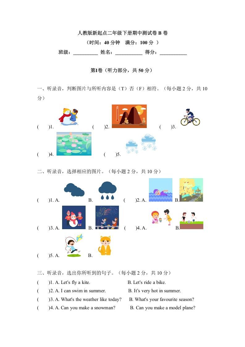 二年级英语下册期中测试(1)（人教版）-网亿资源平台