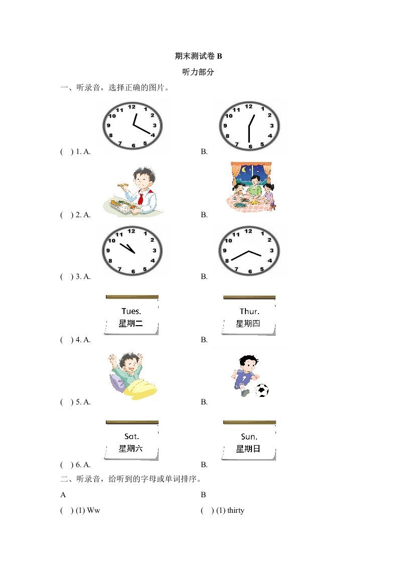 二年级英语下册期末测试(2)（人教版）-网亿资源平台