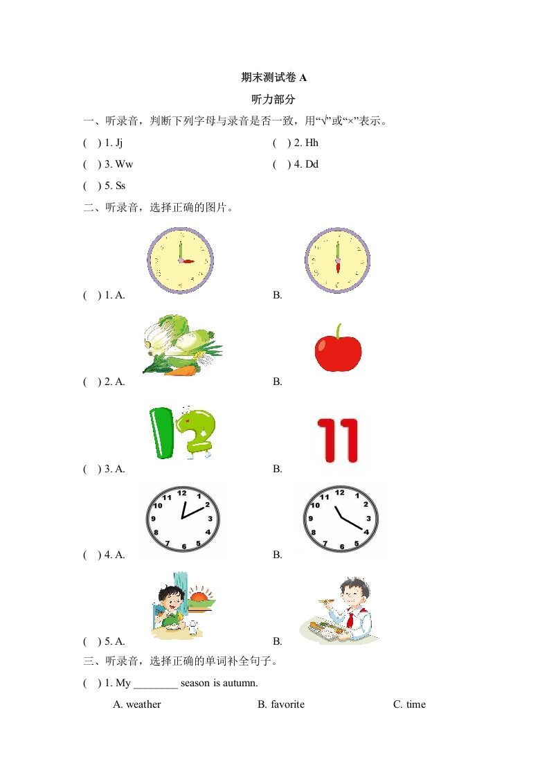 二年级英语下册期末测试(1)（人教版）-网亿资源平台