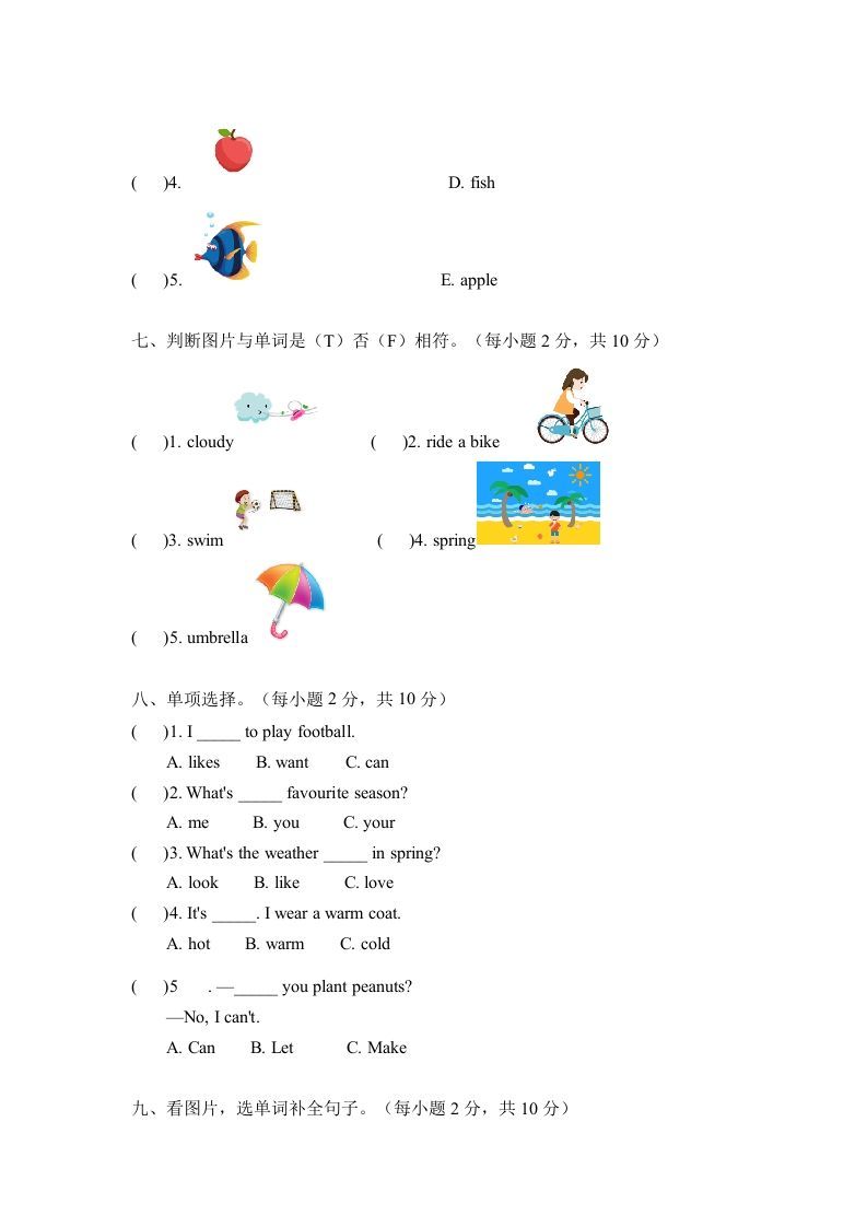 二年级英语下册期中测试(4)（人教版）
