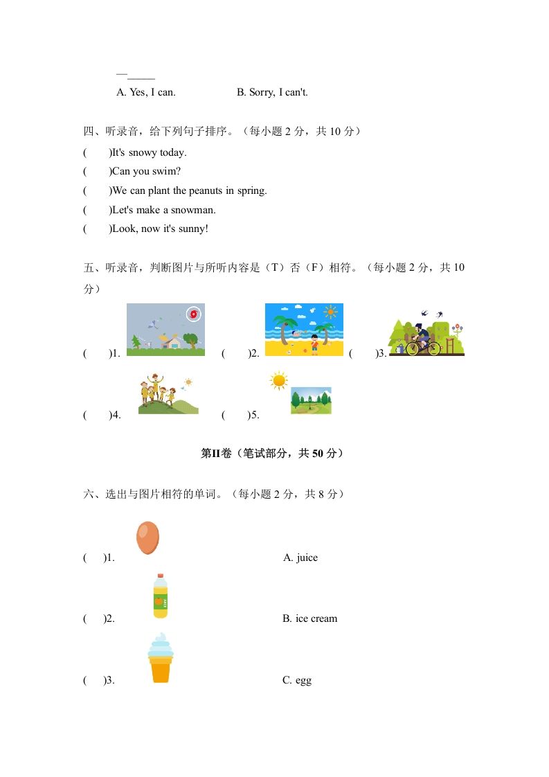 二年级英语下册期中测试(4)（人教版）