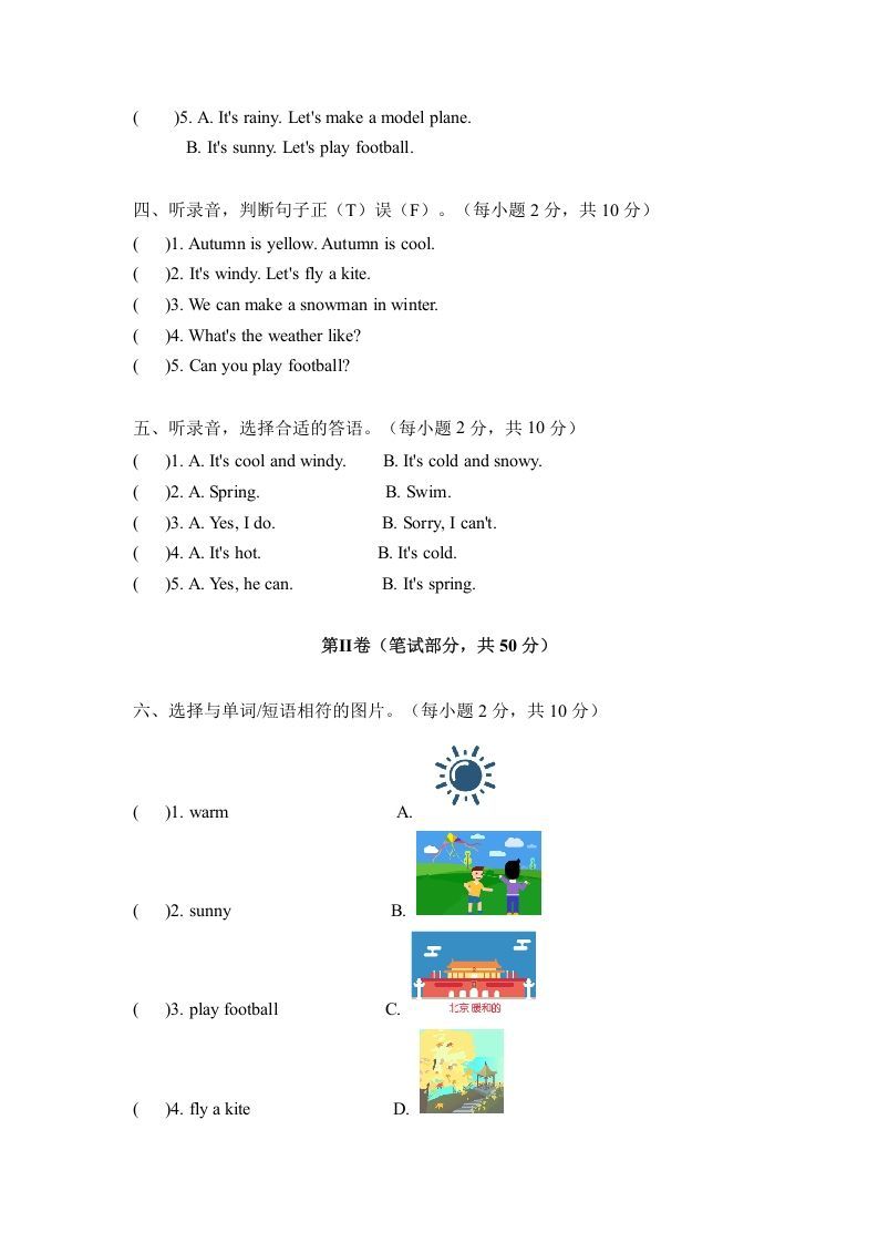 二年级英语下册期中测试(1)（人教版）