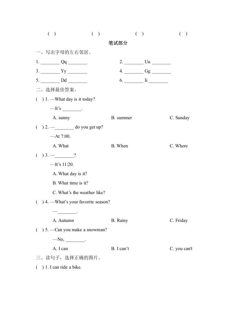二年级英语下册期末测试(2)（人教版）
