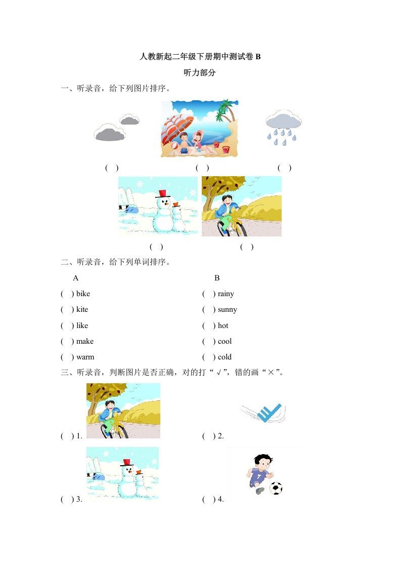 二年级英语下册期中测试(3)（人教版）-网亿资源平台