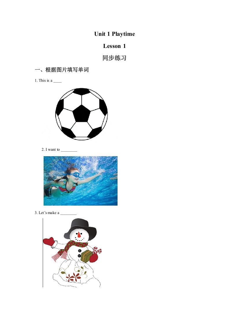 二年级英语下册Unit1PlaytimeLesson1同步练习3(1)（人教版）-网亿资源平台