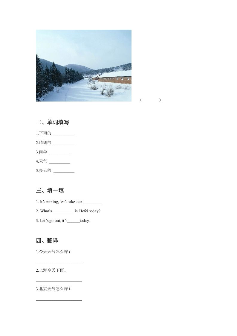 二年级英语下册Unit2WeatherLesson1同步练习3（人教版）