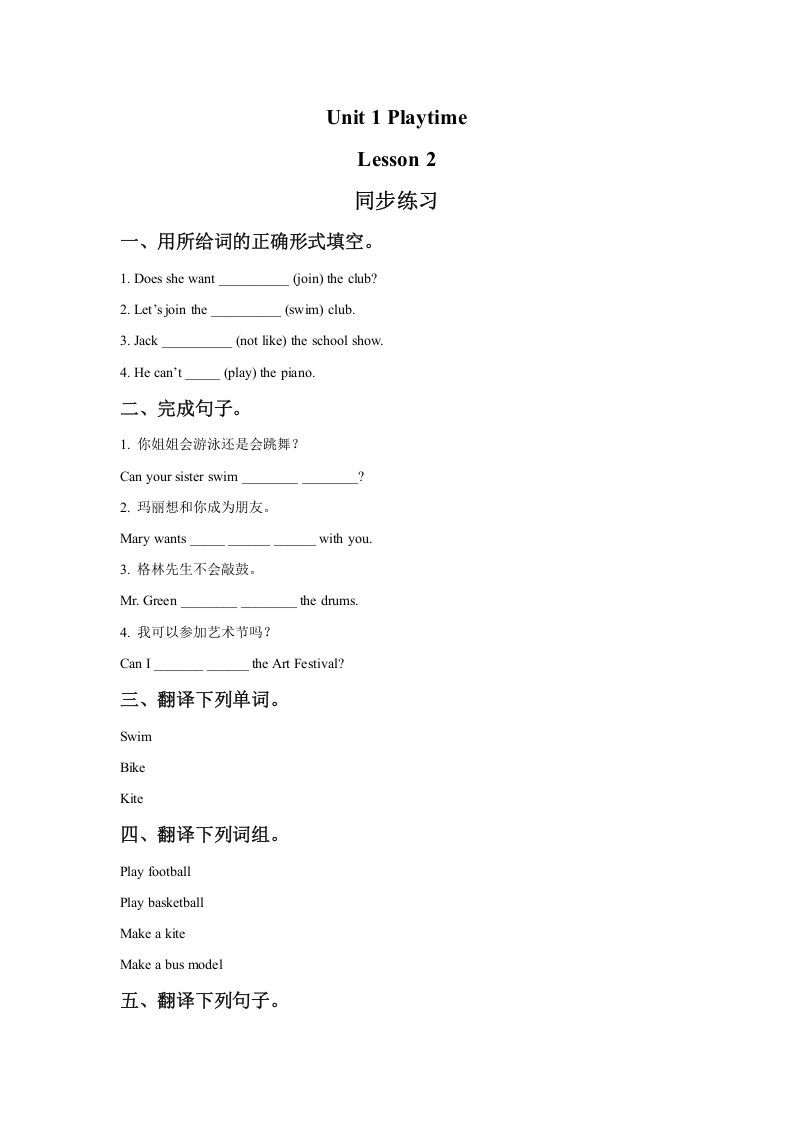 二年级英语下册Unit1PlaytimeLesson2同步练习1（人教版）-网亿资源平台