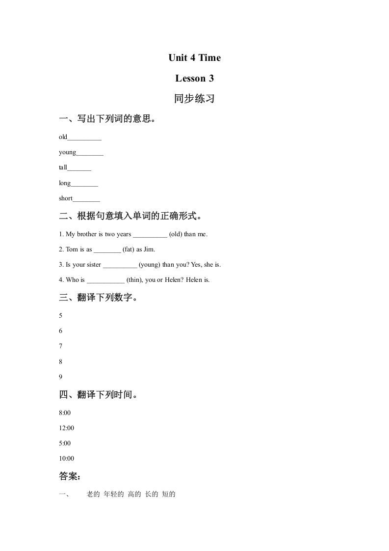 二年级英语下册Unit4TimeLesson3同步练习1（人教版）-网亿资源平台