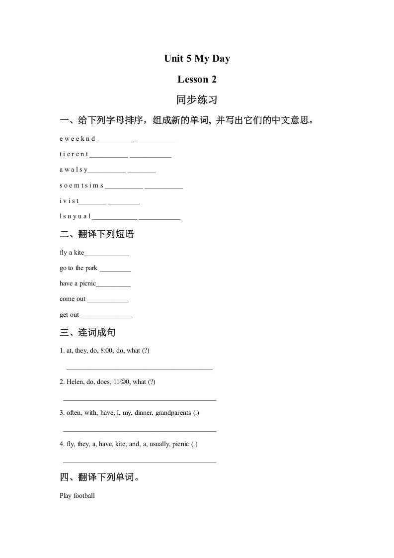 二年级英语下册Unit5MyDayLesson2同步练习1（人教版）-网亿资源平台