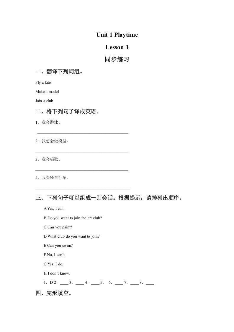 二年级英语下册Unit1PlaytimeLesson1同步练习1（人教版）-网亿资源平台