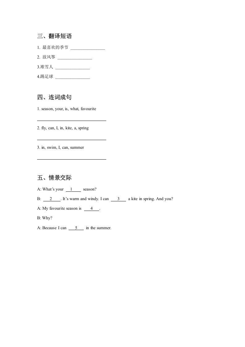 二年级英语下册Unit3SeasonsLesson2同步练习3（人教版）