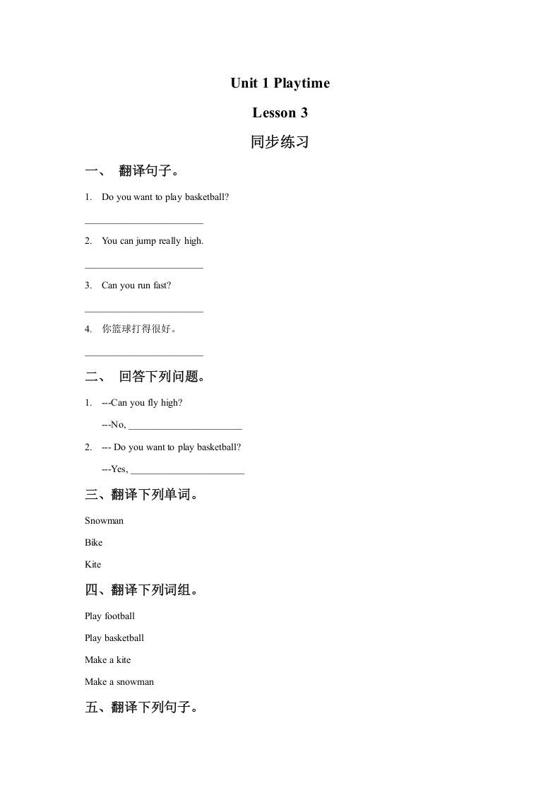 二年级英语下册Unit1PlaytimeLesson3同步练习2（人教版）-网亿资源平台