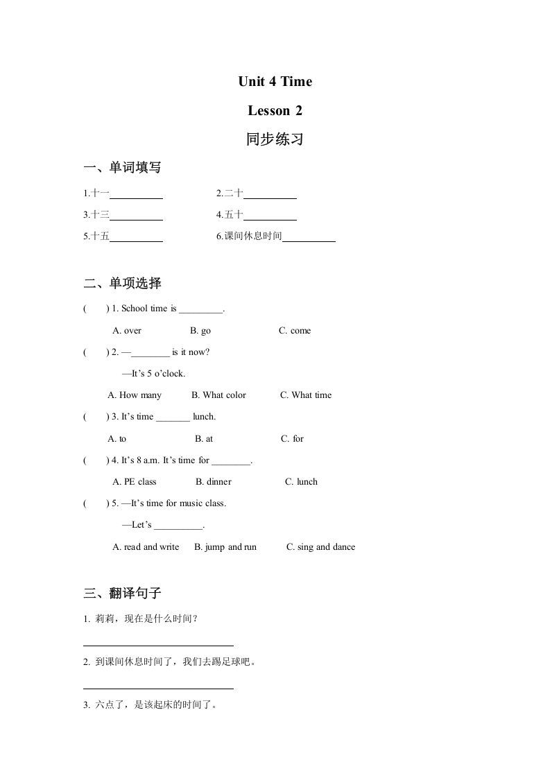 二年级英语下册Unit4TimeLesson2同步练习3（人教版）-网亿资源平台