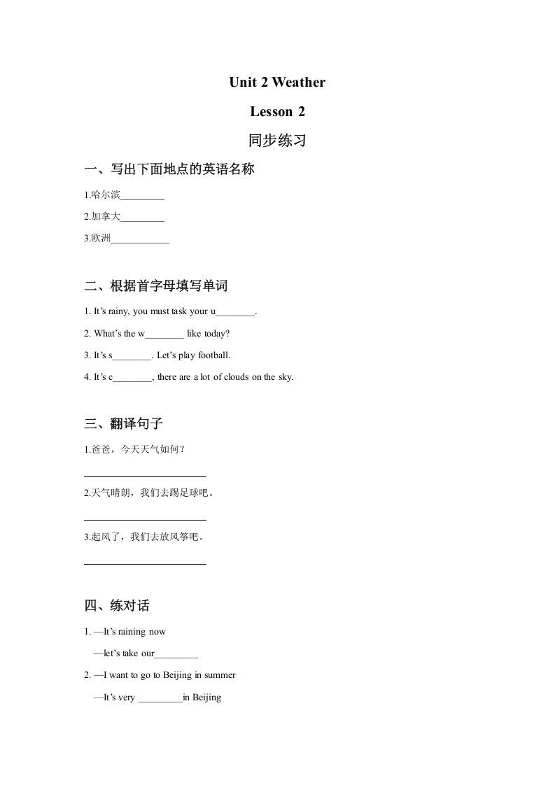 二年级英语下册Unit2WeatherLesson2同步练习3（人教版）-网亿资源平台