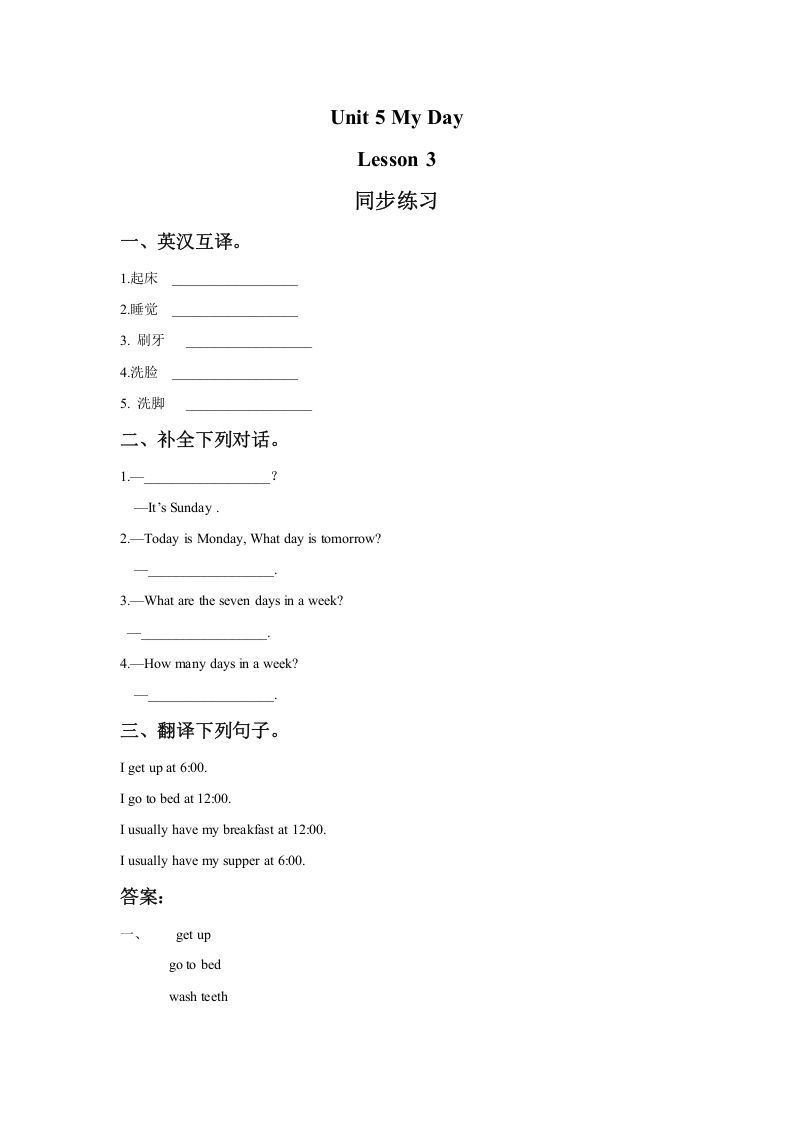 二年级英语下册Unit5MyDayLesson3同步练习2（人教版）-网亿资源平台