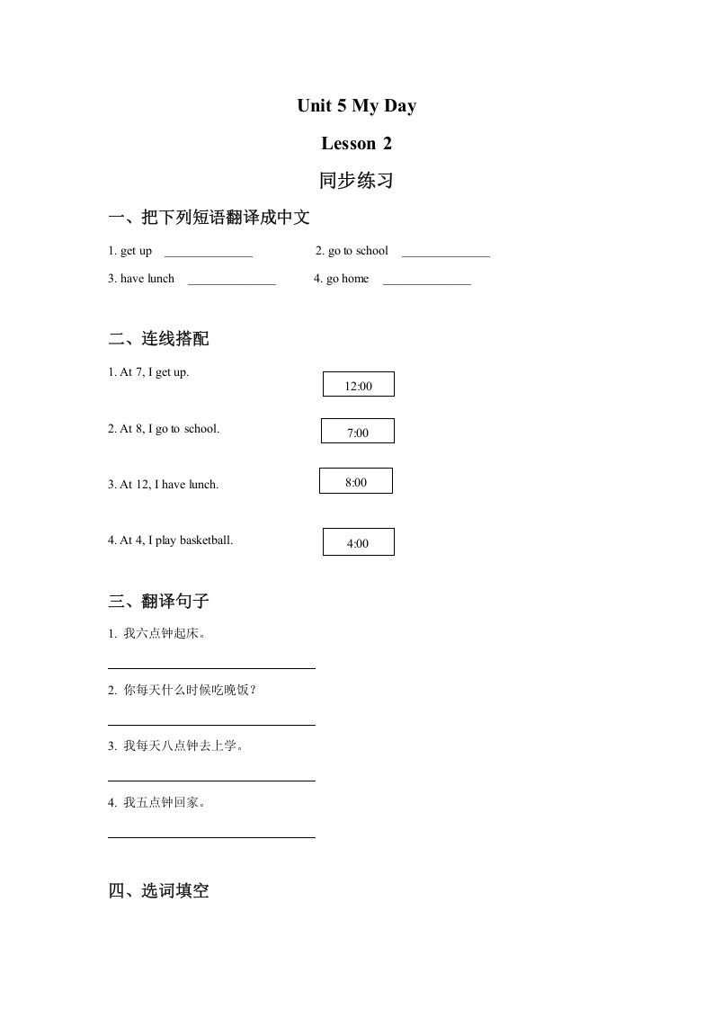 二年级英语下册Unit5MyDayLesson2同步练习3（人教版）-网亿资源平台