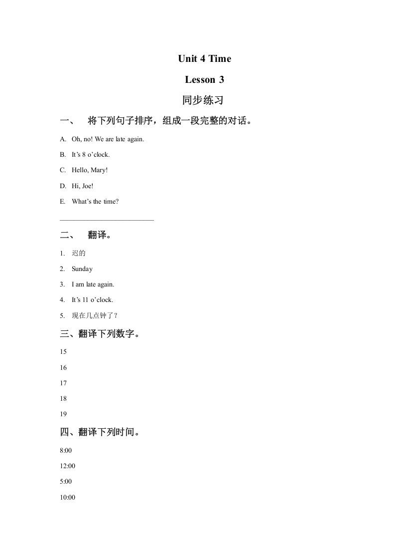 二年级英语下册Unit4TimeLesson3同步练习2（人教版）-网亿资源平台