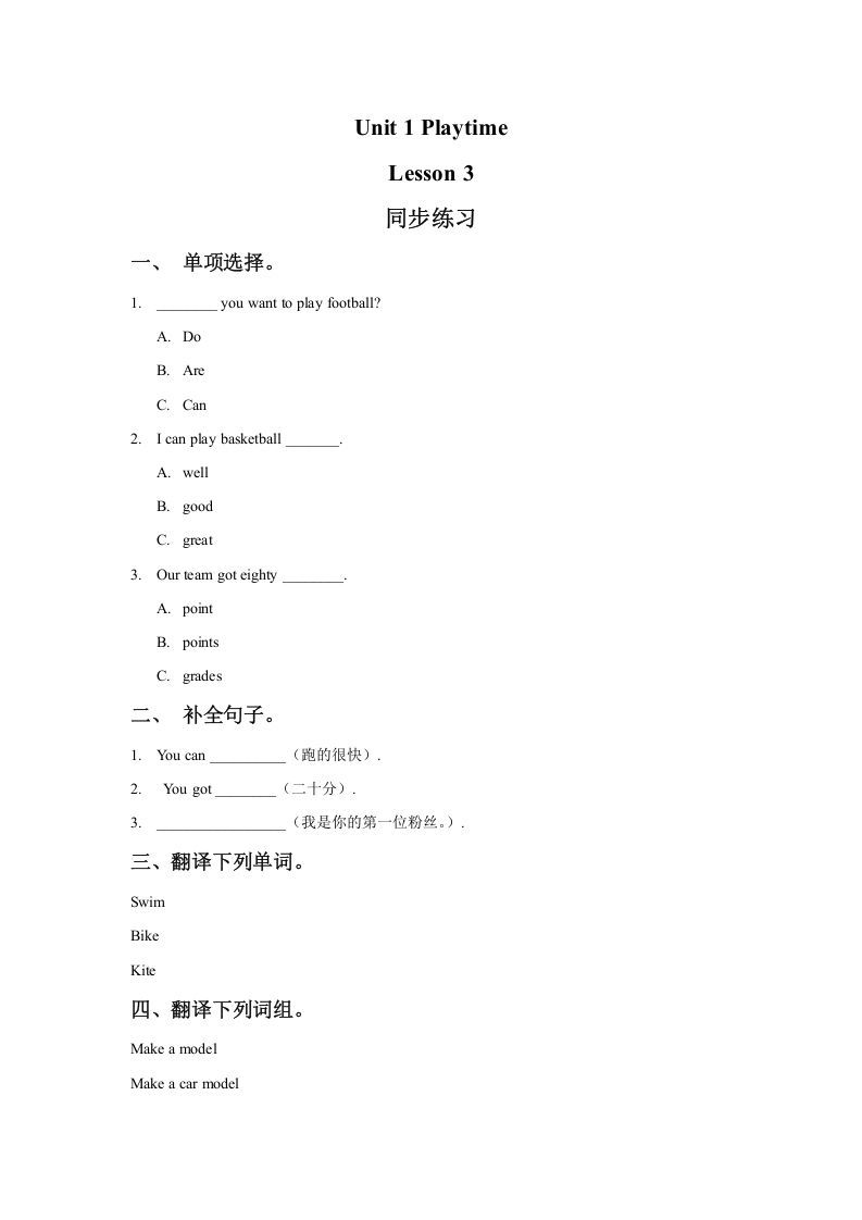 二年级英语下册Unit1PlaytimeLesson3同步练习1（人教版）-网亿资源平台