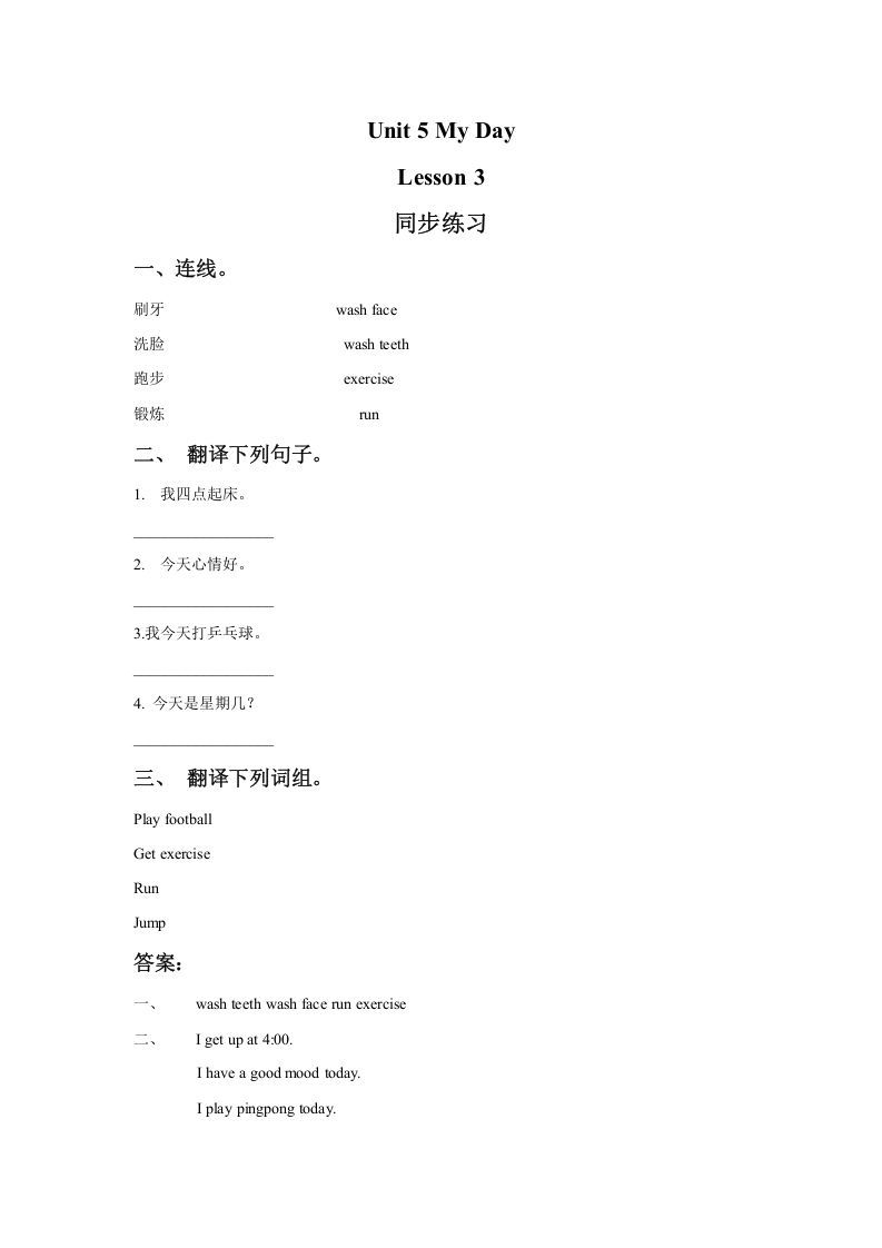 二年级英语下册Unit5MyDayLesson3同步练习1（人教版）-网亿资源平台