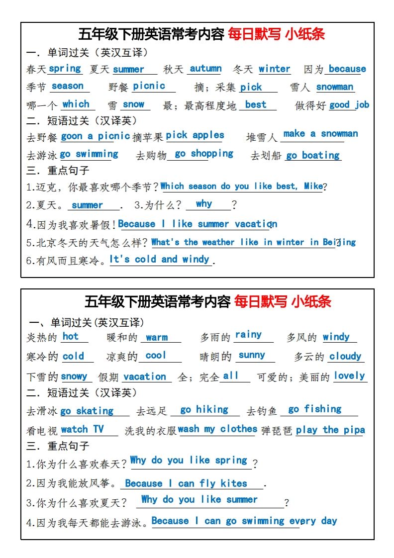 五年级下册英语常考内容每日默写小纸条