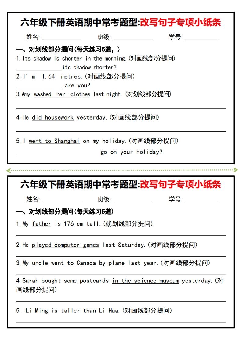 六年级下册英语期中常考题型改写句子专项小纸条-网亿资源平台