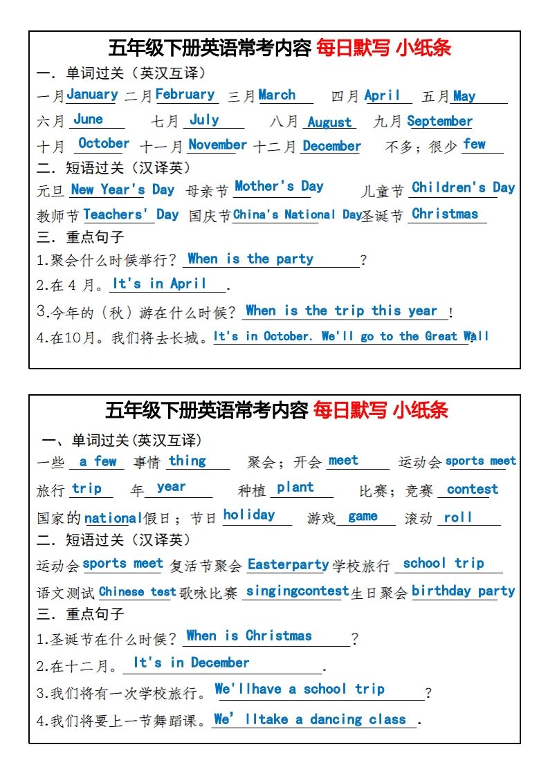 五年级下册英语常考内容每日默写小纸条