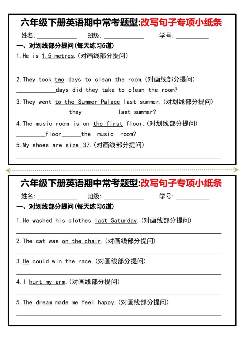 六年级下册英语期中常考题型改写句子专项小纸条