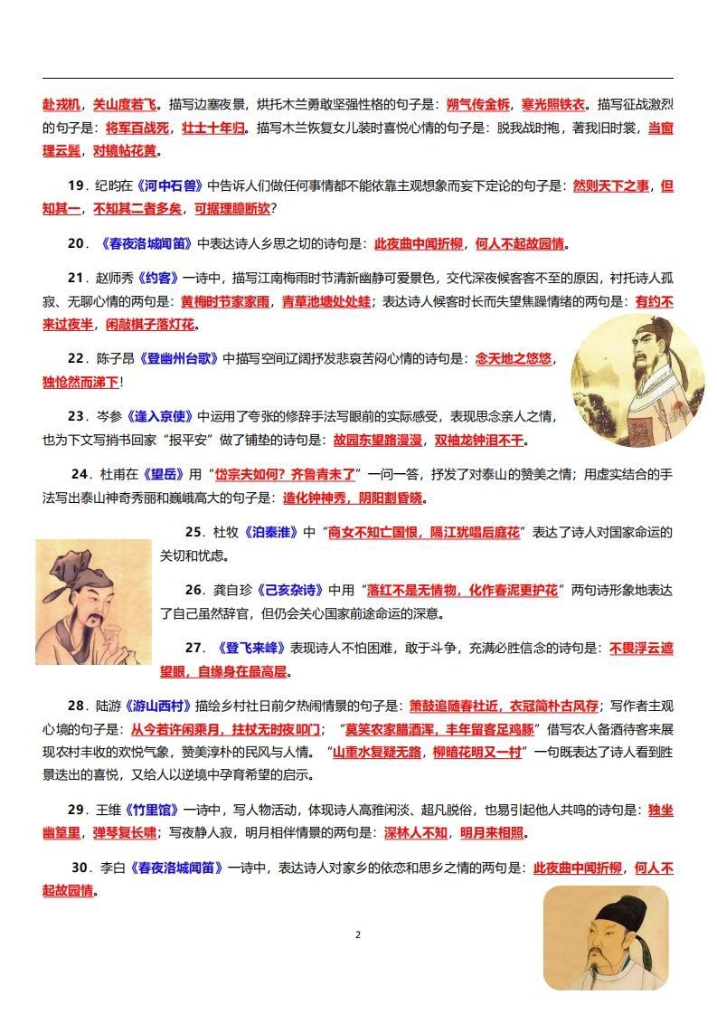 部编人教版语文七年级下册必背古诗文默写