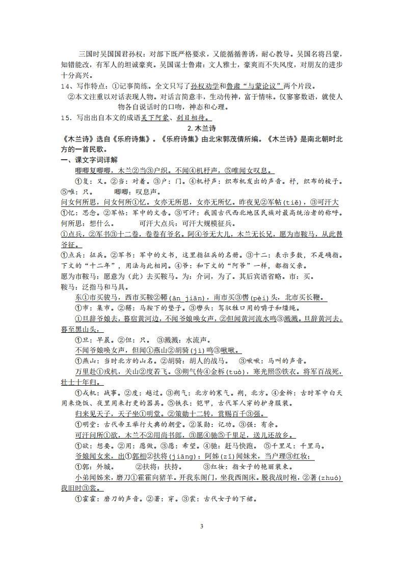 部编人教版七年级下册语文课内文言文、古诗词知识点梳理