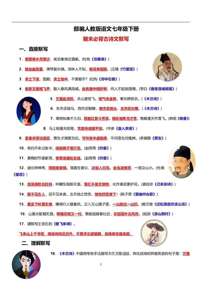 部编人教版语文七年级下册必背古诗文默写-网亿资源平台