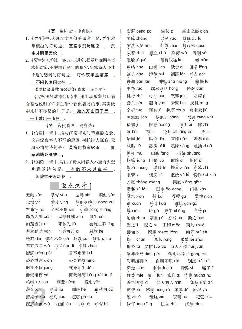 人教部编版语文七年级下册基础知识记忆