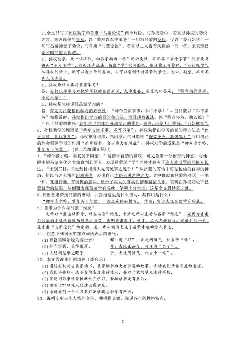 部编人教版七年级下册语文课内文言文、古诗词知识点梳理